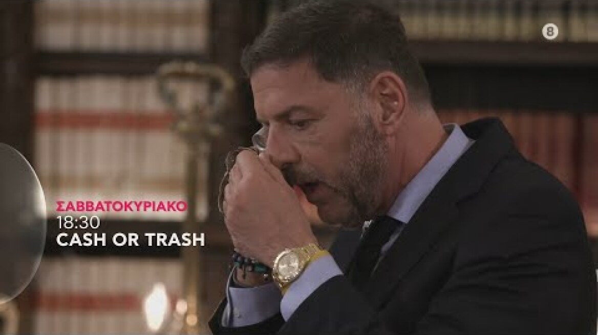 Cash or Trash | trailer 13ου & 14ου επεισοδίου - Σαββατοκύριακο 2-3/7