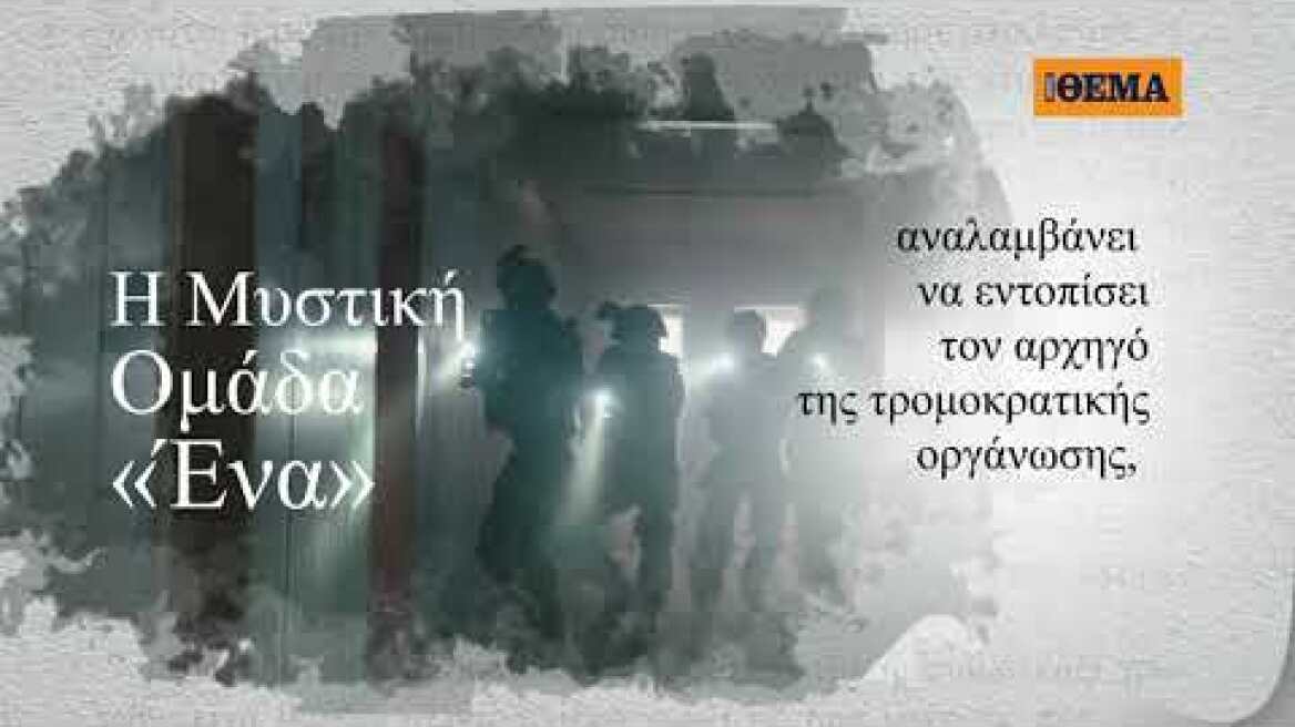 Το συγκλονιστικό θρίλερ του Robert Ludlum «Η Βεντέτα του Λάζαρου» είναι στο ΘΕΜΑ