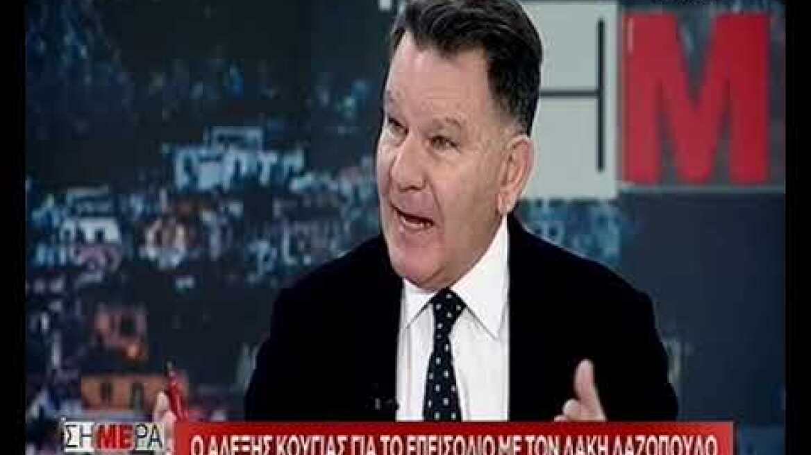 Ο Αλέξης Κούγιας μιλάει για την χρόνια κόντρα του με τον Λάκη Λαζόπουλο