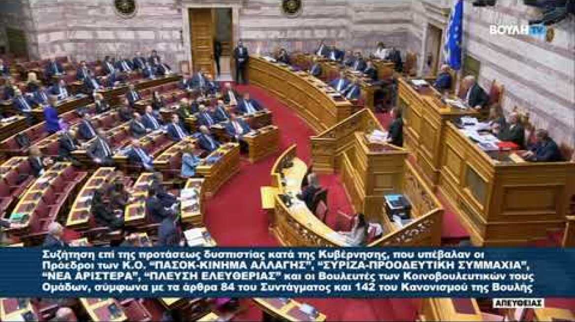 Καυγάς Κωνσταντοπούλου - Γεωργιάδη