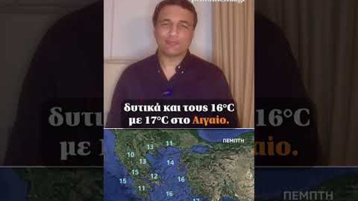 Ο καιρός με τον Γιώργο Τσατραφύλλια