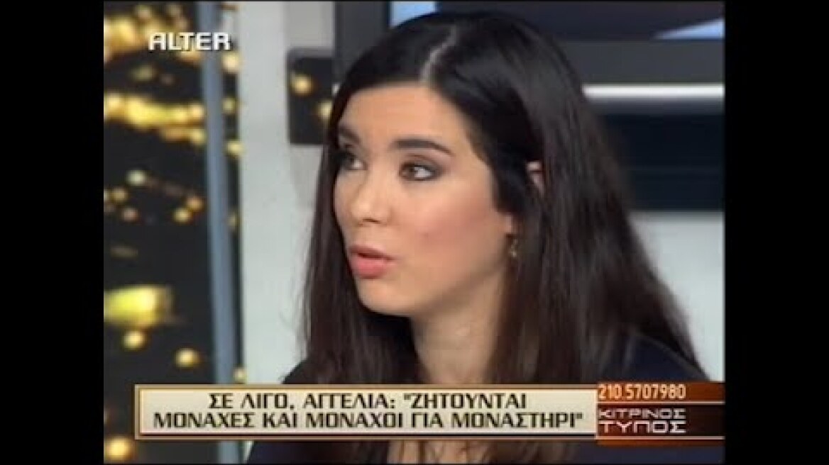 Η Άννα Τσουκαλά στον Κίτρινο Τύπο