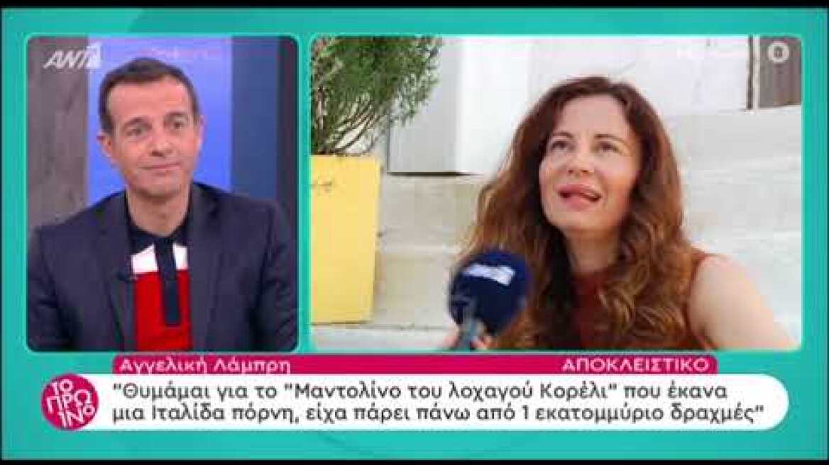Η Αγγελική Λάμπρη και τα χρήματα που πήρε από το Μαντολίνο του Λοχαγού Κορέλι