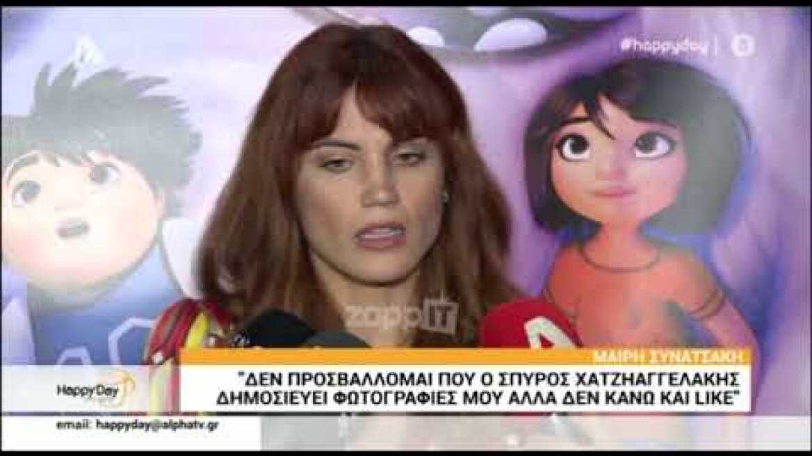 Η Μαίρη Συνατσάκη απαντά για τις φωτογραφίες της που ανεβάζει ο Σπύρος Χατζηαγγελάκης