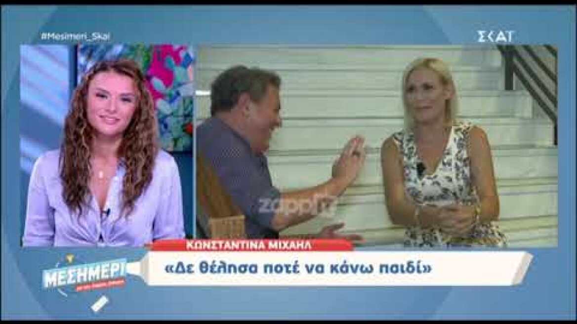 Κωνσταντίνα Μιχαήλ: "Η νέα γενιά με λέει μιλφάρα!"