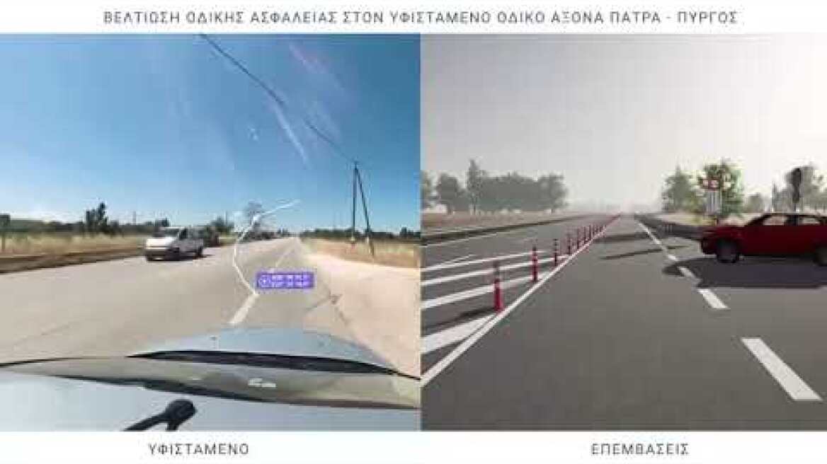 Ξεκινάει ο διαγωνισμός των έργων οδικής ασφάλειας στον υφιστάμενο οδικό άξονα Πάτρα - Πύργος