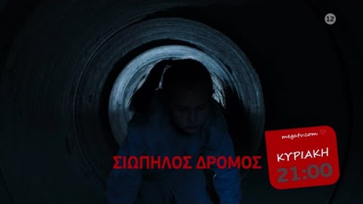 Σιωπηλός Δρόμος | Κυριακή 9/5, 21:00 (trailer)