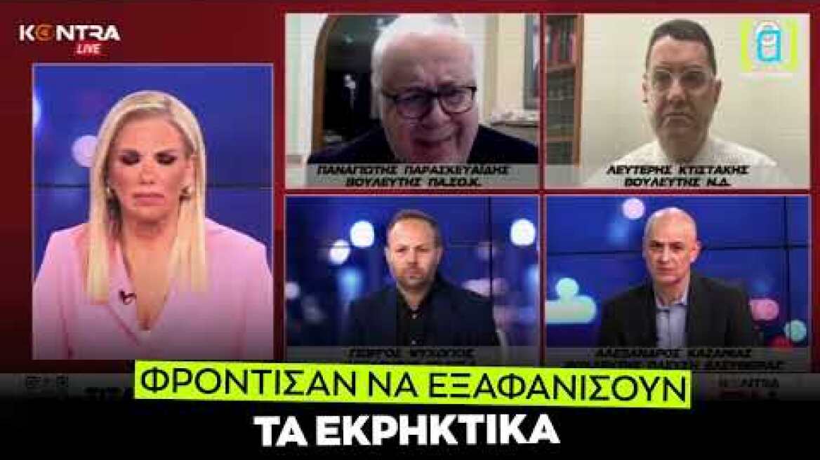 Paraskevaidis (PASOK): They took care of and hid the explosives that caused the fireplace