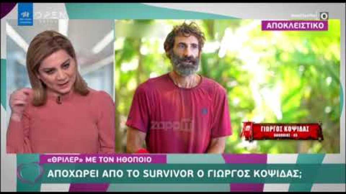 Survivor: Νέα οικειοθελής αποχώρηση "βόμβα";