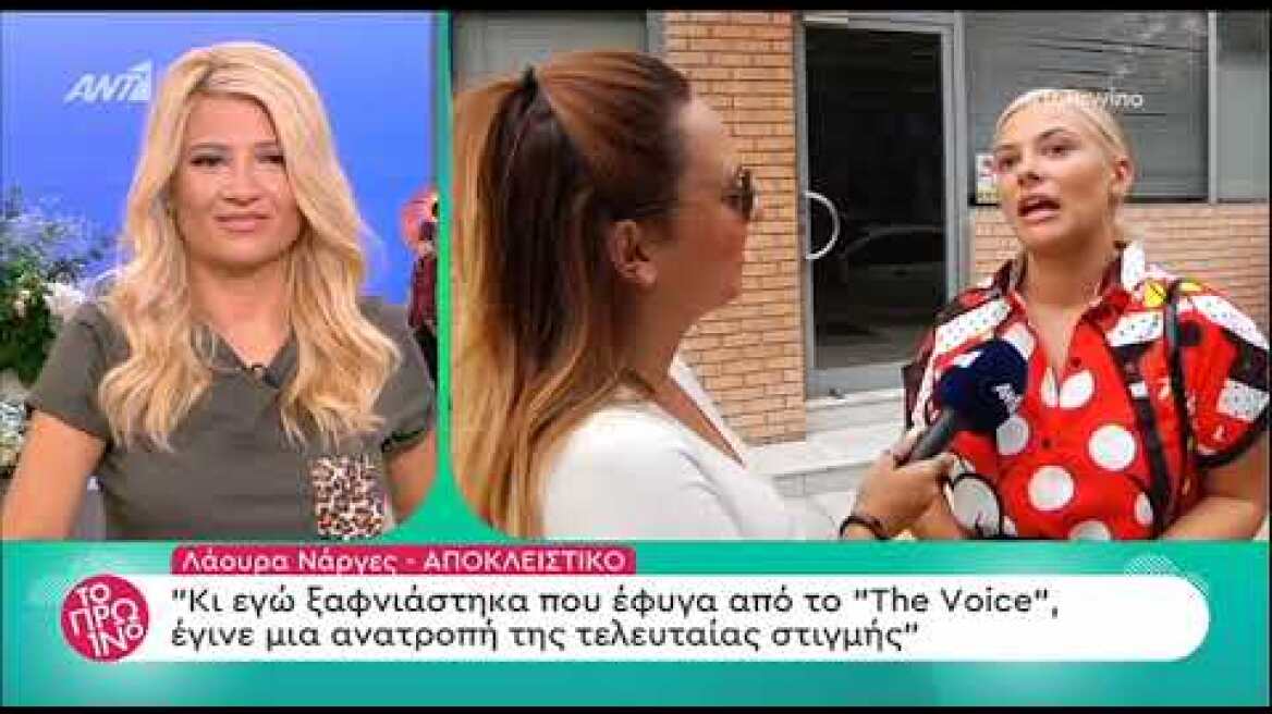 faysbook.gr Λάουρα Νάργες:Αποκλειστικά στο Πρω1νό για την αποχώρηση της από το The Voice!