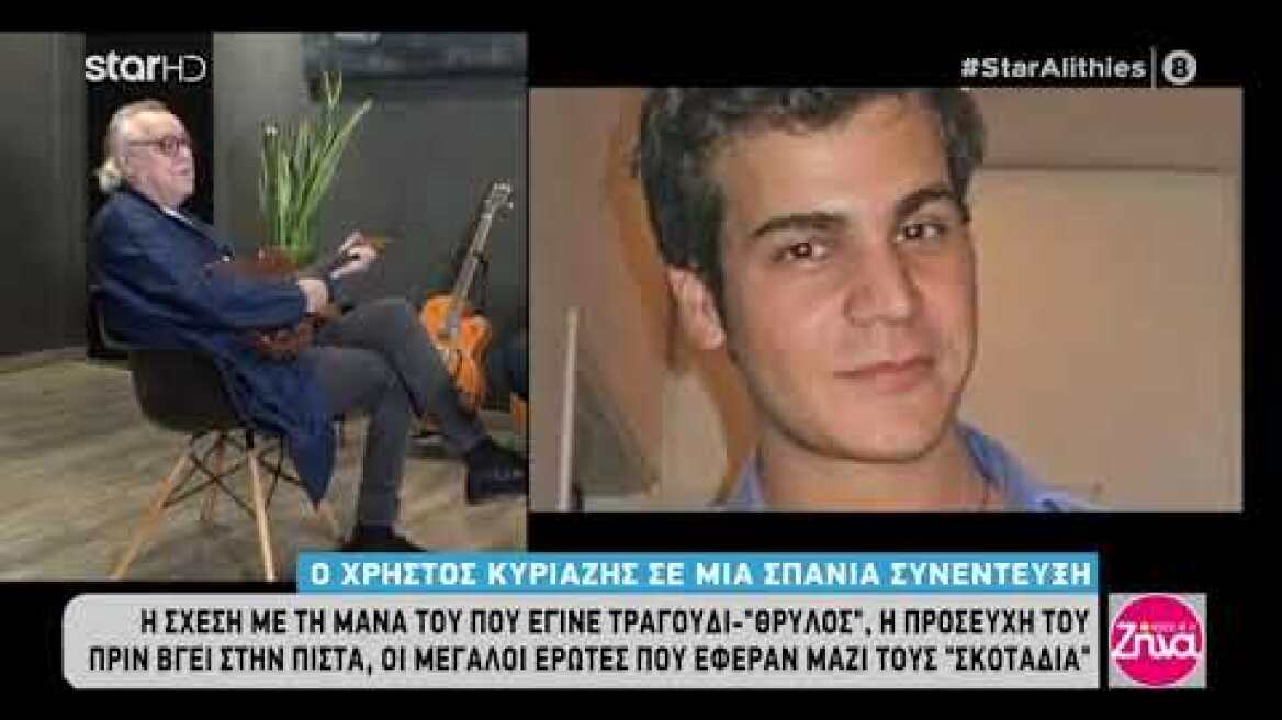 Η Συνέντευξη του Χρήστου Κυριαζή στην Εκπομπή «Αλήθειες με την Ζήνα» ❗️