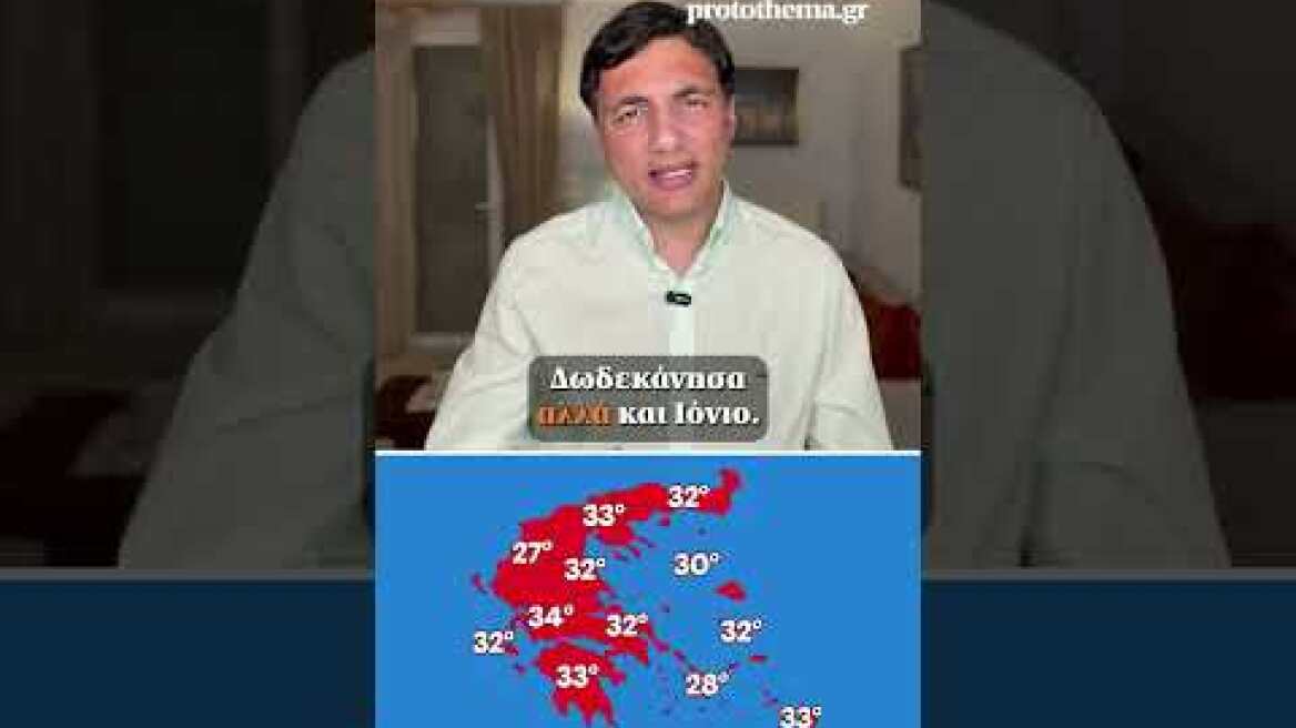 ☀️Τι καιρό θα κάνει αυτή την εβδομάδα