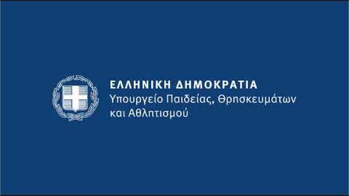 Κλήρωση για την εισαγωγή σε Πειραματικά Σχολεία για το σχολικό έτος 2025-26, Παρασκευή 2/5/25 16:30