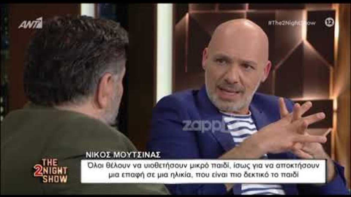 Νίκος Μουτσινάς; 'Θα ήθελα να υιοθετήσω ένα παιδί"