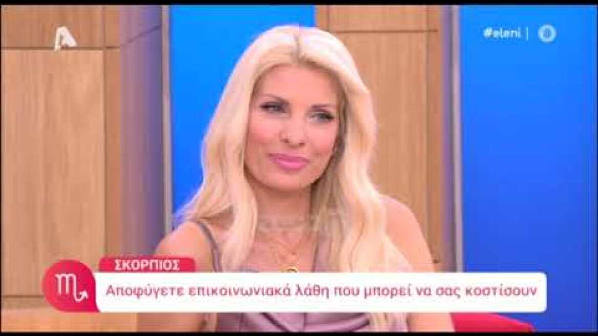 Η Ελένη Μενεγάκη ακούει την πρόβλεψη και χαμογελάει γιατί ξέρει...