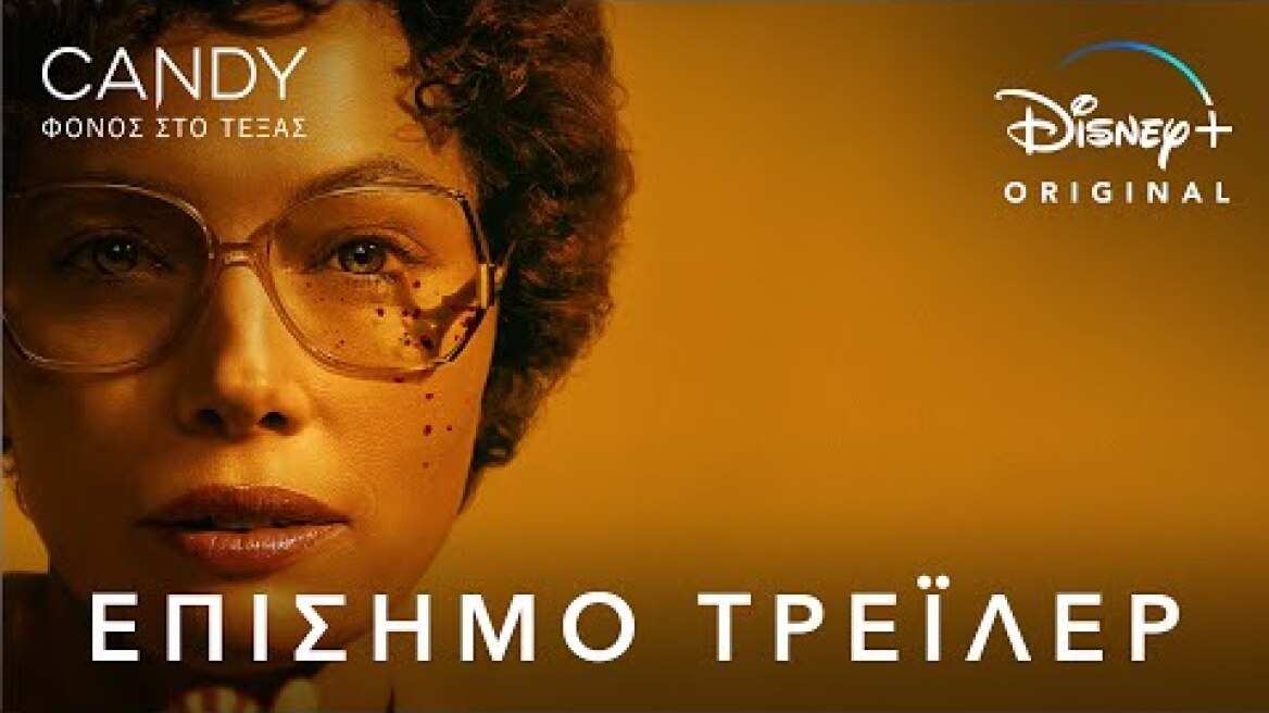 Candy Φόνος στο Τέξας | Disney+ Greece