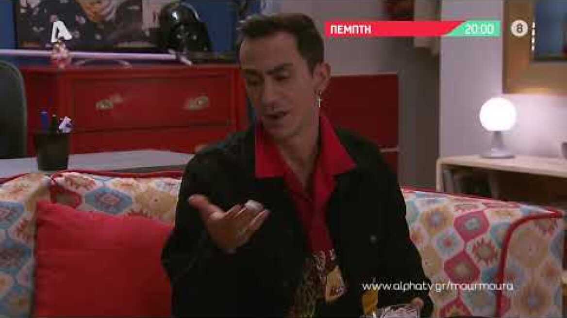 Μην Αρχίζεις τη Μουρμούρα | Πέμπτη 20:00