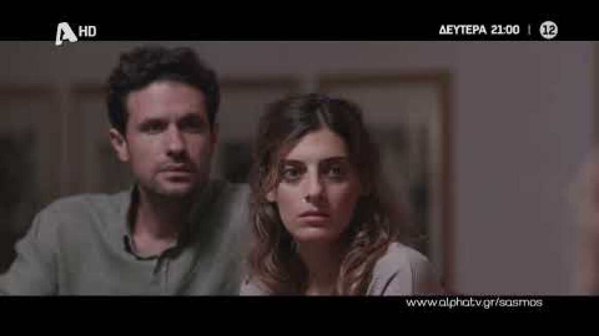 Σασμός | Δευτέρα 21:00