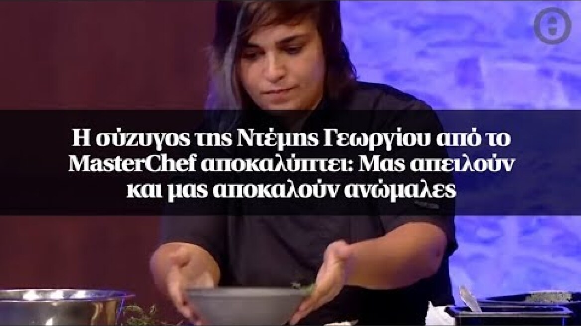 Η σύζυγος της Ντέμης Γεωργίου από το MasterChef αποκαλύπτει: Μας απειλούν και μας αποκαλούν ανώμαλες