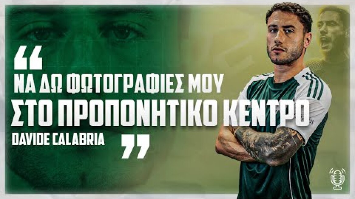 Καλάμπρια: «Να κερδίσω τίτλους και να δω φωτογραφίες μου στο προπονητικό κέντρο του Παναθηναϊκού!»