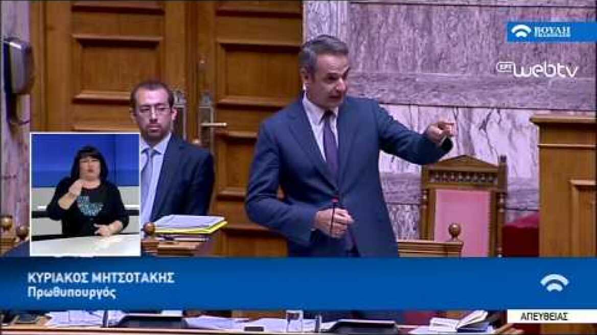 Τριτολογία Κ. Μητσοτάκη Βουλή στη συζήτηση του Νομοσχεδίου για τις δημόσιες υπαίθριες συναθροίσεις