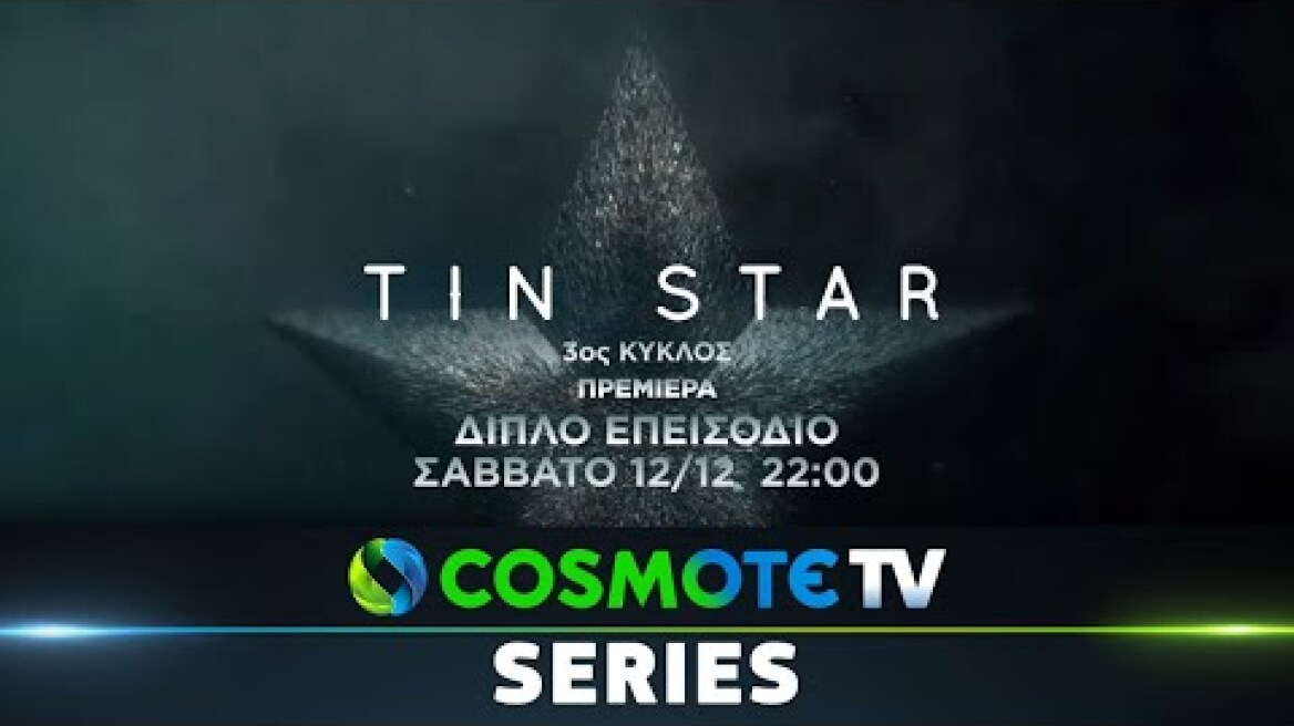 Tin Star Κ3 | COSMOTE SERIES HD