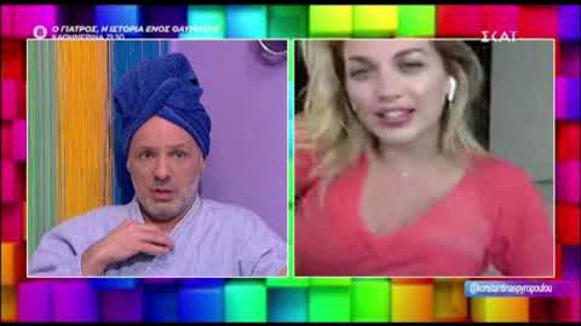 Κωνσταντίνα Σπυροπούλου: Βγήκε στον Μουτσινά με μπουρνούζι!