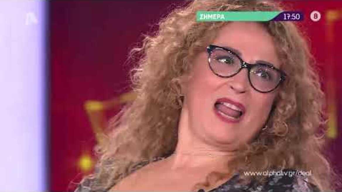 Deal | Παρασκευή 17:50