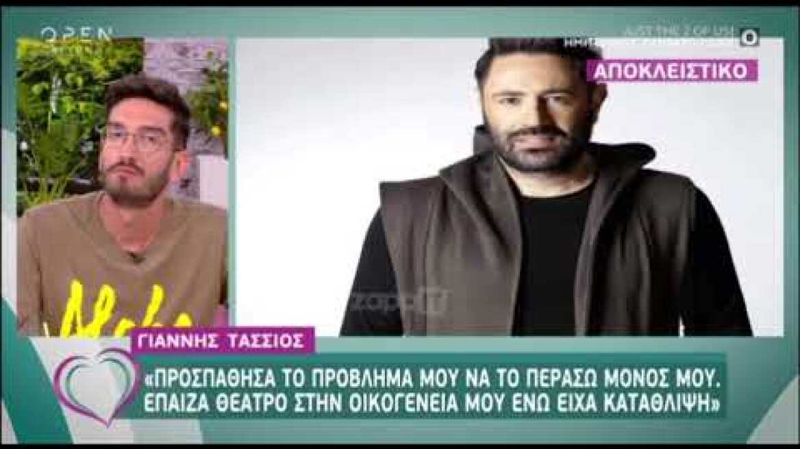 Γιάννης Τάσσιος: «Είχα κατάθλιψη κι έπαιζα θέατρο στην οικογένειά μου»