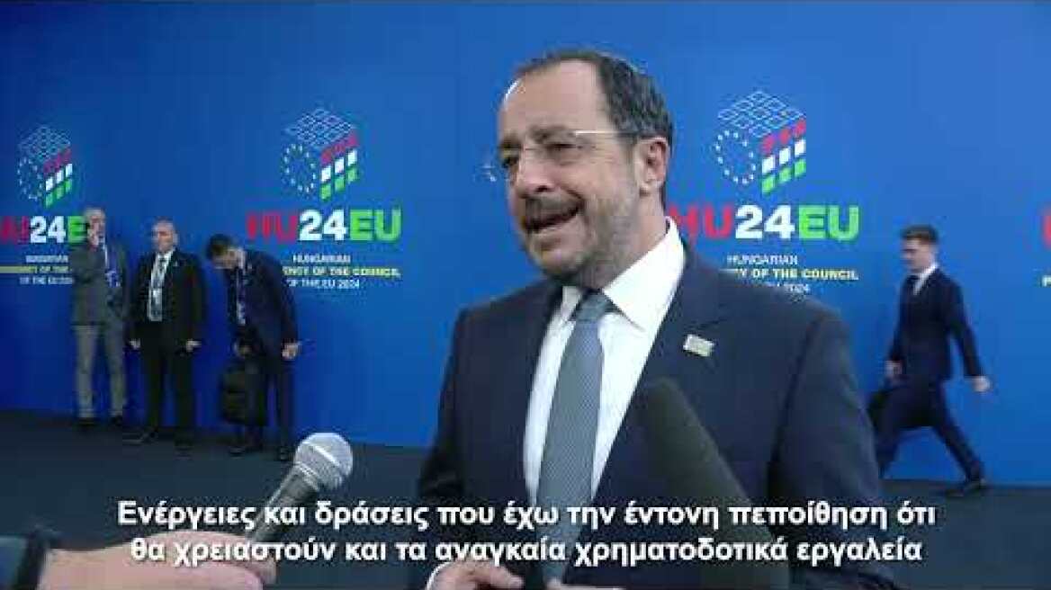 Άτυπο Ευρωπαϊκό Συμβούλιο,  Βουδαπέστη | Δηλώσεις του Προέδρου της Δημοκρατίας 08.11.2024
