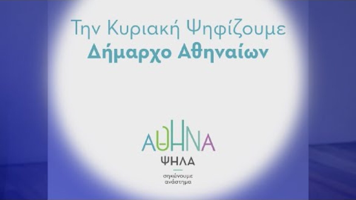 Γίνε μέρος της αλλαγής που θέλεις να δεις στην πόλη σου