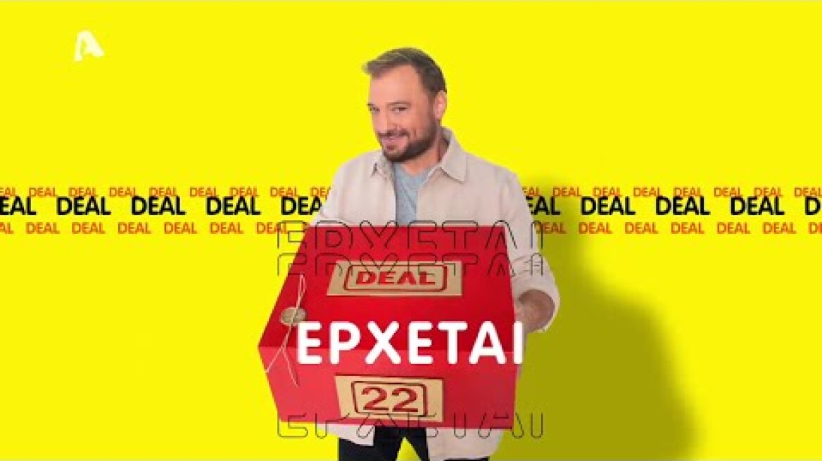 Deal | Έρχεται