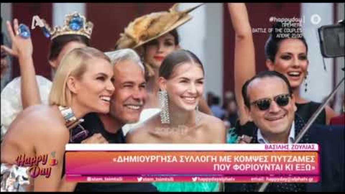 Ο Βασίλης Ζούλιας στο Happy Day