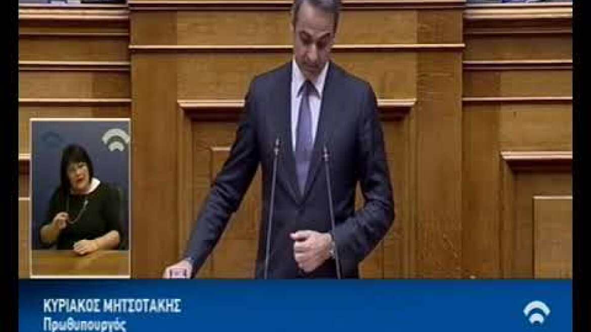 Κυριάκος Μητσοτάκης 25/11/2019