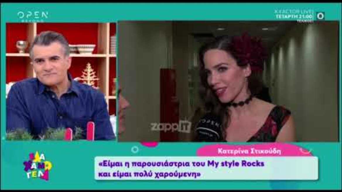 Η Κατερίνα Στικούδη μιλάει για το My Style Rocks