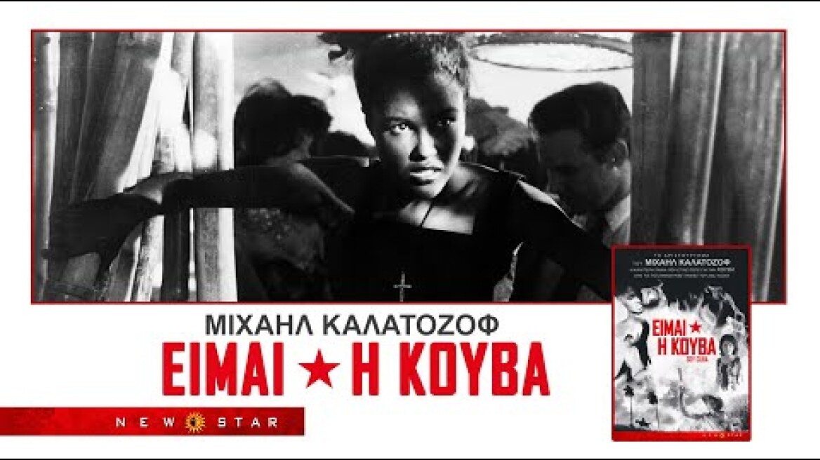 SOY CUBA TRAILER NEW STAR