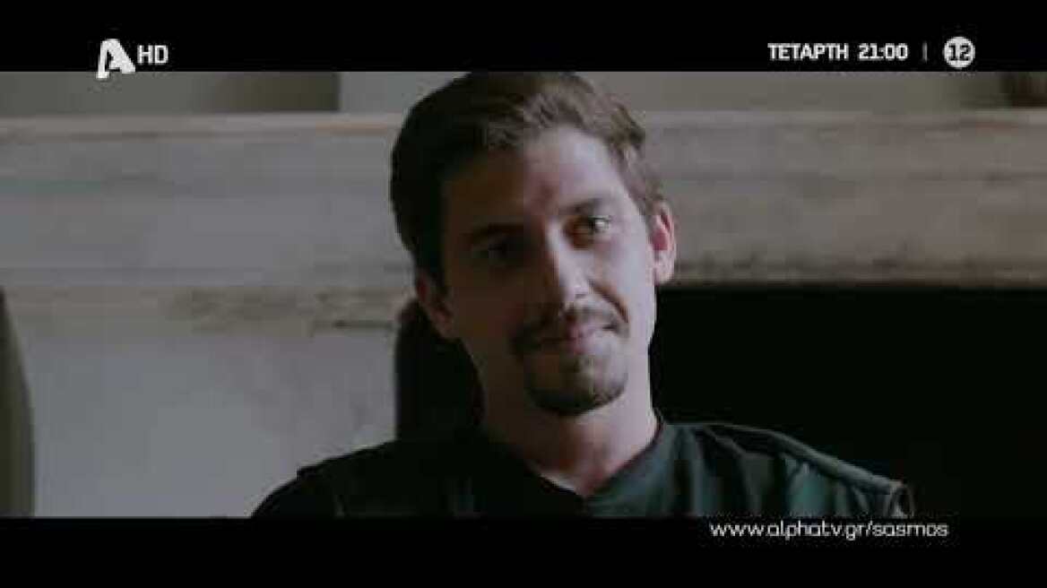 Σασμός | Εκτάκτως Τετάρτη 21:00