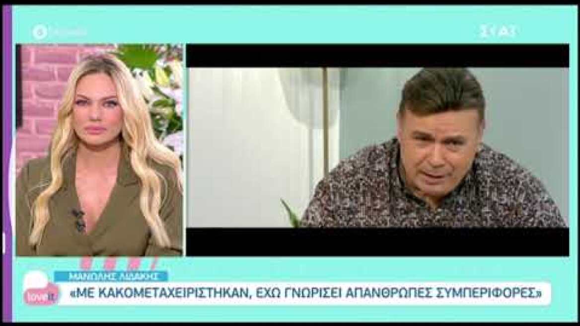 Μανώλης Λιδάκης: «Έχω δεχτεί σεξουαλική παρενόχληση»