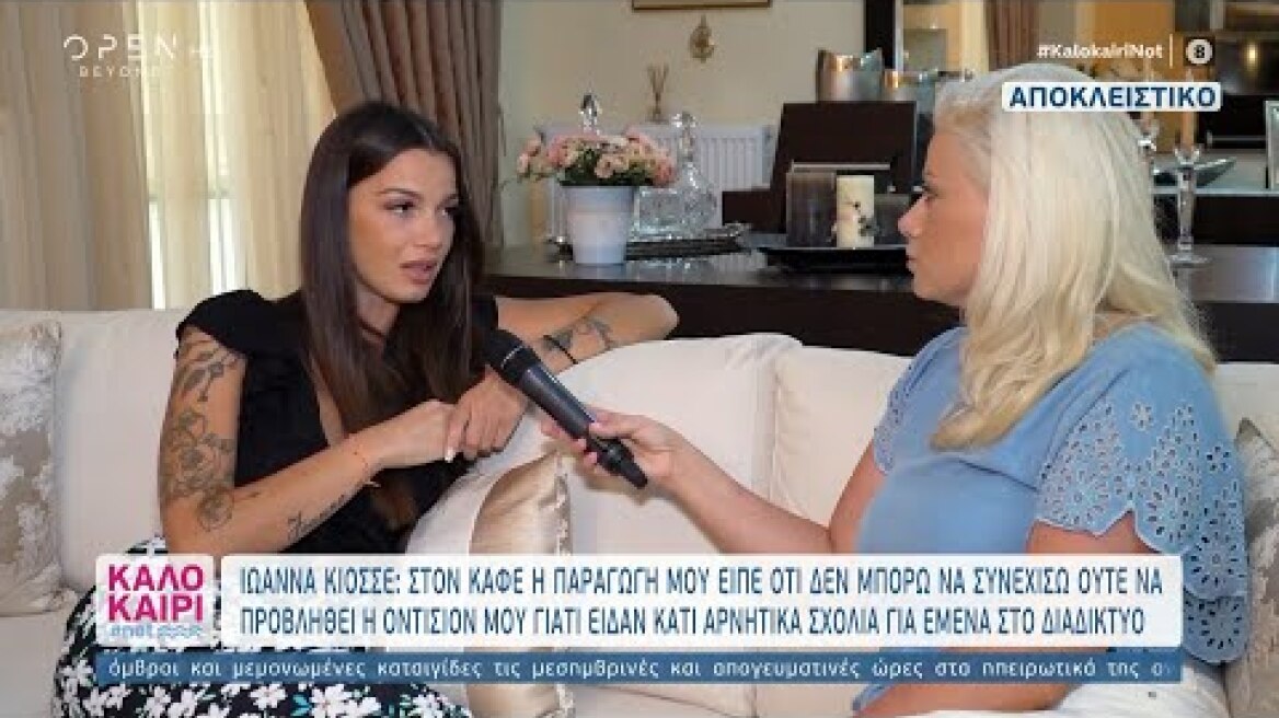 Ιωάννα Κιοσσέ: Με απέκλεισαν από το GNTM λόγω σέξι εμφανίσεων