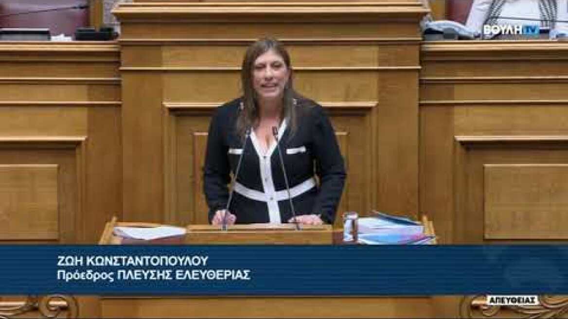 Ζωή Κωνσταντοπούλου - Παρέμβαση στη Βουλή