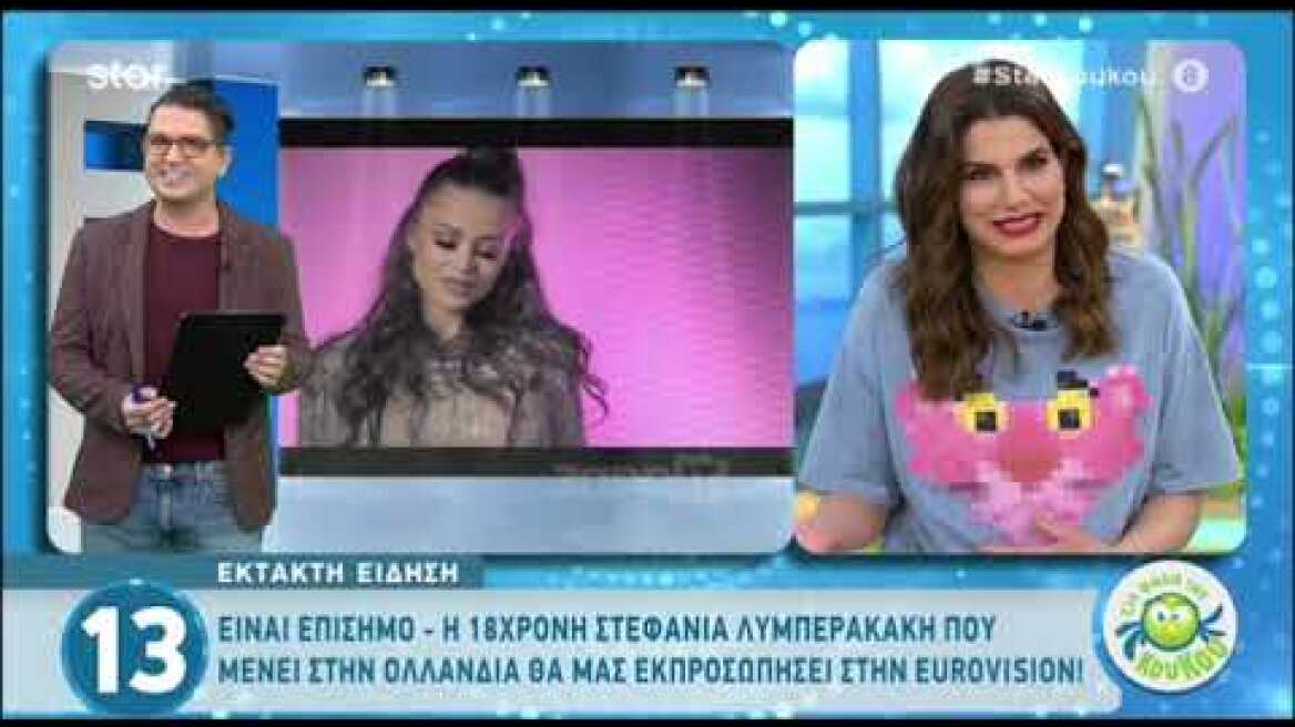 Η Στεφανία Λυμπερακάκη στην Eurovision 2020 με την Ελλάδα