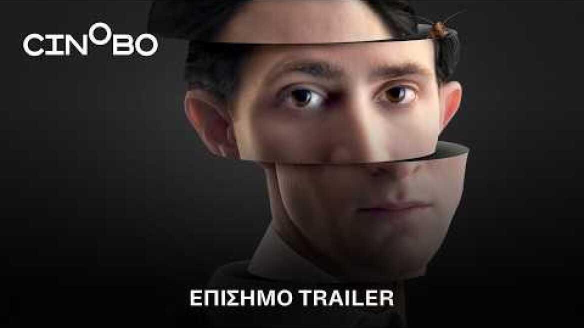 Φραντς Κάφκα (Franz) Trailer | GR Subs | Cinobo