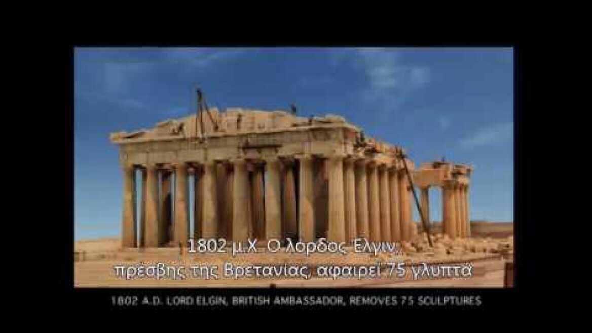 Παρθενώνας (ελληνικοί υπότιτλοι)