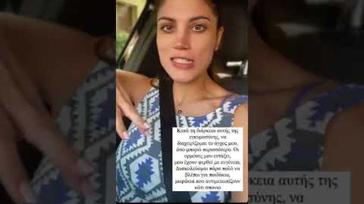 Μαίρη Συνατσάκη - «Θα ήθελα να μην έχω διαβάσει αυτά τα μηνύματα μέχρι να γεννηθεί αυτό το παιδάκι»