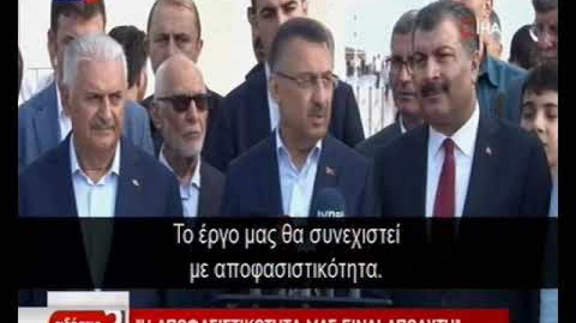 Αντιπρόεδρος Τουρκίας: Οι γεωτρήσεις μας στη Μεσόγειο θα συνεχιστούν με αποφασιστικότητα