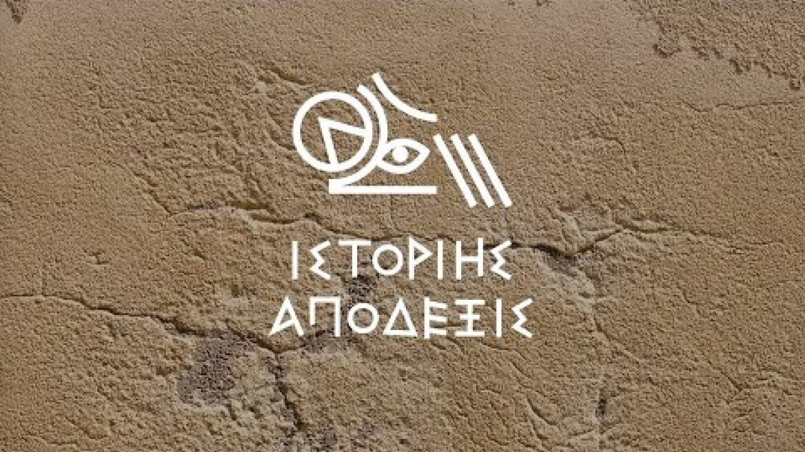 «ἱστορίης ἀπόδεξις»