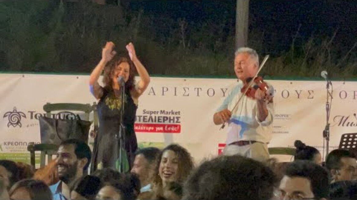 Όταν Χαράζει στο Αιγαίο - Νίκος Οικονομίδης -Κυριακή Σπανού Πανηγύρι Εγγαρές Νάξος 15 Αυγούστου 2022