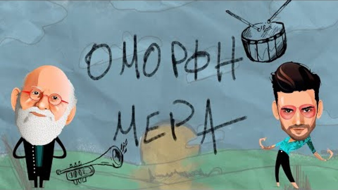 ONIRAMA - Διονύσης Σαββόπουλος - Όμορφη Μέρα - Official Lyric Video