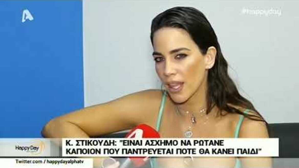 Κατερίνα Στικούδη: Το θέμα παιδί είναι μια υπόθεση πολύ προσωπική