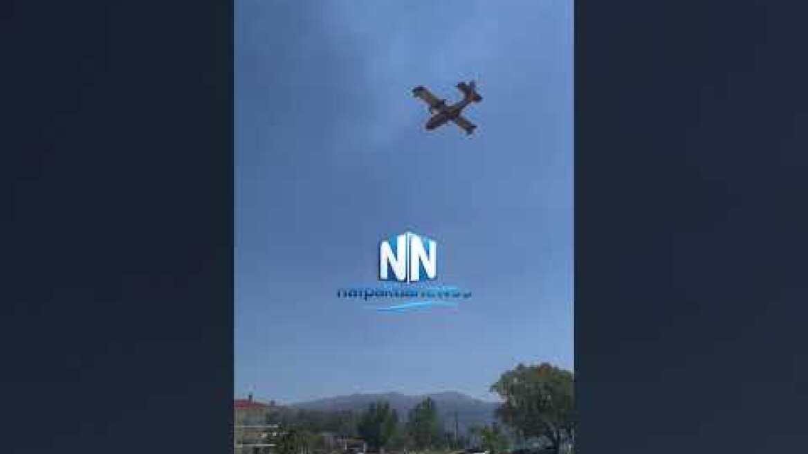 Φωτιά Μακυνεια
